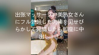 出张マッサージの美熟女さんにフル勃起した肉棒を见せびらかして発情したら即座に中出し！！