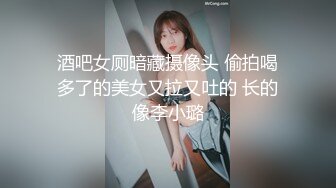 酒吧女厕暗藏摄像头 偷拍喝多了的美女又拉又吐的 长的像李小璐