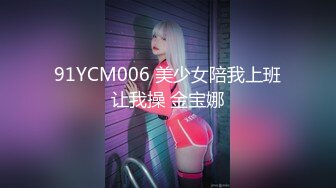 【新速片遞】   ⭐⭐⭐双马尾女神高桥千凛【gemini0508】 VIP订阅 御姐风，紫薇COS[3.7G/MP4/08:35]