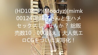 (HD1080P)(Moodyz)(mimk00124)地味子さんと生ハメセックスしませんか？ 総贩売数10，000超え！大人気エロCGをついに実写化！