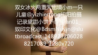 【新片速遞】 ❤️√ 【传说抽風膏】大奶子学妹! 主动吃鸡 骑乘 啪啪~道具狂插自慰~过瘾~ [1.9G/MP4/05:00:00]