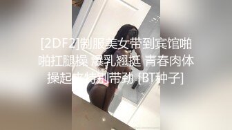 [2DF2]制服美女带到宾馆啪啪扛腿操 爆乳翘挺 青春肉体操起来特别带劲 [BT种子]