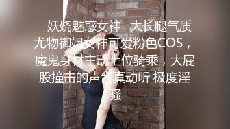 ✿妖娆魅惑女神✿大长腿气质尤物御姐女神可爱粉色COS，魔鬼身材主动上位骑乘，大屁股撞击的声音真动听 极度淫骚