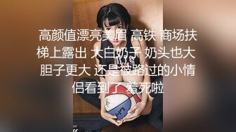 【极品迷玩??暗黑王子三部曲】尾行迷晕爆乳JK制服少女到家随便操 主打暴力猛干疯狂操穴 多次内射 高清1080P版