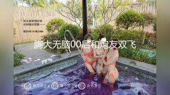 【新速片遞】推特网黄沈阳健身博主[西蓝花]❤️富二代淫乱生活记录和粉丝3P性感情趣内衣母狗小骚妇对白刺激