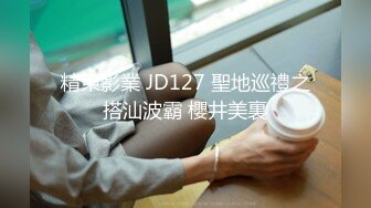 精東影業 JD127 聖地巡禮之搭汕波霸 櫻井美裏