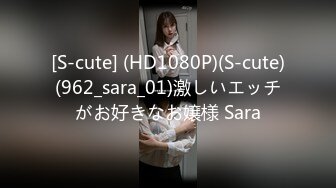 [S-cute] (HD1080P)(S-cute)(962_sara_01)激しいエッチがお好きなお嬢様 Sara