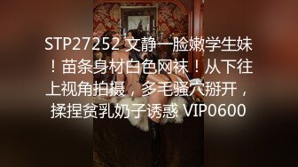 STP27252 文静一脸嫩学生妹！苗条身材白色网袜！从下往上视角拍摄，多毛骚穴掰开，揉捏贫乳奶子诱惑 VIP0600