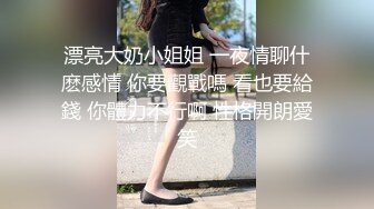 漂亮大奶小姐姐 一夜情聊什麽感情 你要觀戰嗎 看也要給錢 你體力不行啊 性格開朗愛笑