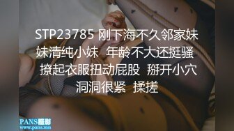 STP23785 刚下海不久邻家妹妹清纯小妹  年龄不大还挺骚  撩起衣服扭动屁股  掰开小穴洞洞很紧  揉搓