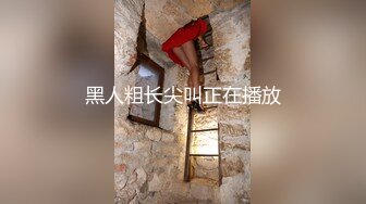 全程中文对白！巨乳健身母狗被25CM黑人巨根狂操喷水