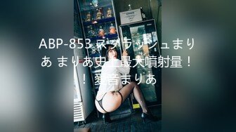 ABP-853 スプラッシュまりあ まりあ史上最大噴射量！！ 愛音まりあ