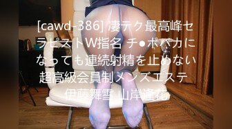 [cawd-386] 凄テク最高峰セラピストW指名 チ●ポバカになっても連続射精を止めない超高級会員制メンズエステ 伊藤舞雪 山岸逢花