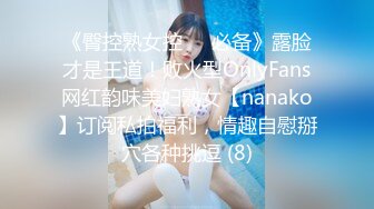 最新8月流出无水印第5期！98年C杯165长腿女神！厦门湖里区【珍妮】可玩可调，情趣制服被金主各种啪啪野战