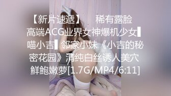 【新片速遞】  ✿稀有露脸✿ 高端ACG业界女神爆机少女▌喵小吉▌邻家小妹《小吉的秘密花园》清纯白丝诱人美穴 鲜鲍嫩萝[1.7G/MP4/6:11]