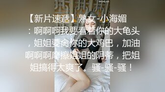 【新片速遞】 小虎牙，纯欲系美少女，全裸大尺度，震动棒玩嫩穴，翘起双腿抽插，自己慢慢享受，极度诱惑