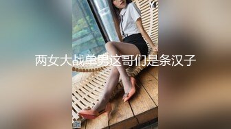 两女大战单男这哥们是条汉子