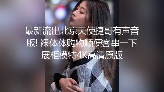  姐夫爆艹性感车模小姨子 空姐黑丝制服尤物紧凑型美乳 精致瓜子脸纤细腰肢修长美腿