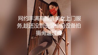 【约网友下海】新人探花潜力大神，精彩首场，极品美乳小少妇，漂亮温柔健谈，沙发上舔穴抱插观音坐莲