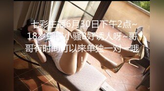   七彩主播6月30日下午2点~18岁蝴蝶小骚B好诱人呀~哥哥有时间可以来单独一对一哦！