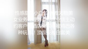 清纯苗条艺校白嫩正点小美女约会富二代妹子内心很骚的销魂口活足交啪啪啪听声能射撸点很高1080P完整版