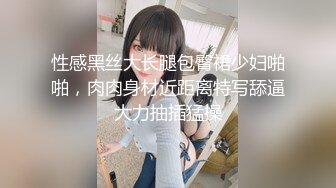 小黄鸭眼罩下的鲜嫩肉体