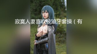 【淫乱女奴❤️重磅核弹】性爱调教天花板『BM大官人』最强私拍❤️红绳捆绑怒操玩弄 超强SM露出调教 高清1080P原版