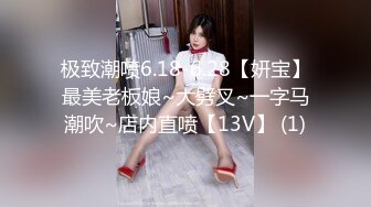 极致潮喷6.18-6.28【妍宝】最美老板娘~大劈叉~一字马潮吹~店内直喷【13V】 (1)