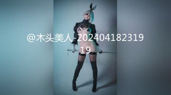 【新速片遞】  ✨反差小骚货✨淫乳女神〖下面有根棒棒糖〗第一人视角爆操性感小骚货，高跟油亮丝袜 LED大车灯 坚挺白嫩美乳无套爆肏