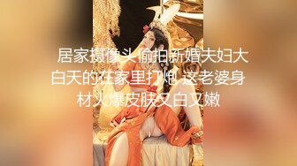 把高冷女神绑回家随意玩弄