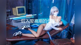 女主播 专约良家大神『jaacckk999』最新流出大一学妹 小护士 实习空乘 众多骚婊 羡慕大神的钞能力和渠道，夜夜做新郎 (3)