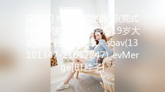 [2DF2] 样子猥琐的猴哥(莞式探花)网约2500零零后19岁大奶美女各种姿势草 - soav(13101347-21652247)_evMerge[BT种子]