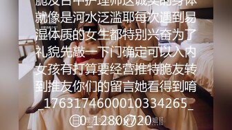 脆友台中护理师这诚实的身体就像是河水泛滥耶每次遇到易湿体质的女生都特别兴奋为了礼貌先敲一下门确定可以入内女孩有打算要经营推特脆友转到推友你们的留言她看得到唷_1763174600010334265_0_1280x720