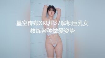 星空传媒XKQP37解锁巨乳女教练各种做爱姿势