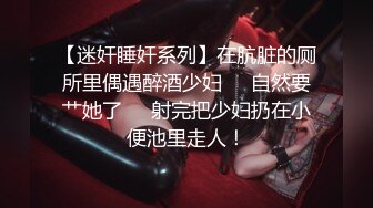 【04小萝莉】童颜美乳 哇！这个嫩炸了啊~~皮都撸破了