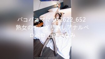 パコパコママ 052622_652 熟女のチングリ返しアナルペロペロ 山崎みなみ