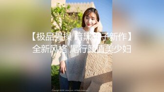 露脸黑丝小少妇被约出来玩无套，啪啪