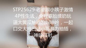 STP25629 老婆跟小姨子激情4P性生活，全程露脸揉奶玩逼大黄瓜抽插浪叫呻吟，一起口交大鸡巴让小哥暴力抽插，呻吟可射