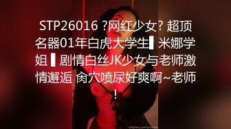 STP26016 ?网红少女? 超顶名器01年白虎大学生▌米娜学姐 ▌剧情白丝JK少女与老师激情邂逅 肏穴喷尿好爽啊~老师!