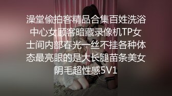 澡堂偸拍客精品合集百姓洗浴中心女顾客暗藏录像机TP女士间内部春光一丝不挂各种体态最亮眼的是大长腿苗条美女阴毛超性感5V1