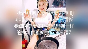 【核弹❤️爆乳女神】91情深叉喔✿母狗养成记鞭打捆绑调教狂艹白虎蜜穴性瘾女神欲求不满口爆后继续中出