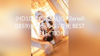 (HD1080P)(REAL)(172xrw00859)美咲かんな7変化 BEST SELECTION