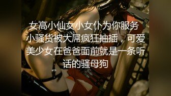 【新片速遞】 商场女厕全景偷拍长发皮裤少妇的极品一线小嫩鲍