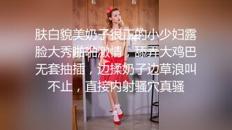 肤白貌美奶子很正的小少妇露脸大秀啪啪激情，舔弄大鸡巴无套抽插，边揉奶子边草浪叫不止，直接内射骚穴真骚