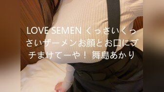 LOVE SEMEN くっさいくっさいザーメンお顔とお口にブチまけてーや！ 舞島あかり