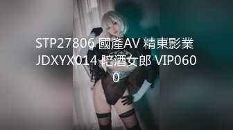 STP27806 國產AV 精東影業 JDXYX014 陪酒女郎 VIP0600