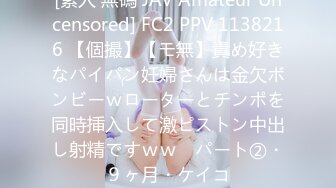 [素人 無碼 JAV Amateur Uncensored] FC2 PPV 1138216 【個撮】【モ無】責め好きなパイパン妊婦さんは金欠ボンビーｗローターとチンポを同時挿入して激ピストン中出し射精ですｗｗ　パート②・９ヶ月・ケイコ