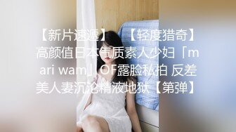 【新片速遞】 ✨【轻度猎奇】高颜值日本气质素人少妇「mari wam」OF露脸私拍 反差美人妻沉沦精液地狱【第弹】