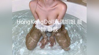 HongKongDoll玩偶姐姐 晨钟 暮鼓