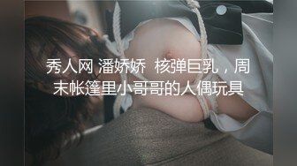 秀人网 潘娇娇  核弹巨乳，周末帐篷里小哥哥的人偶玩具